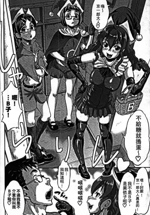 Sokuochi Acme Ch. 1, 7