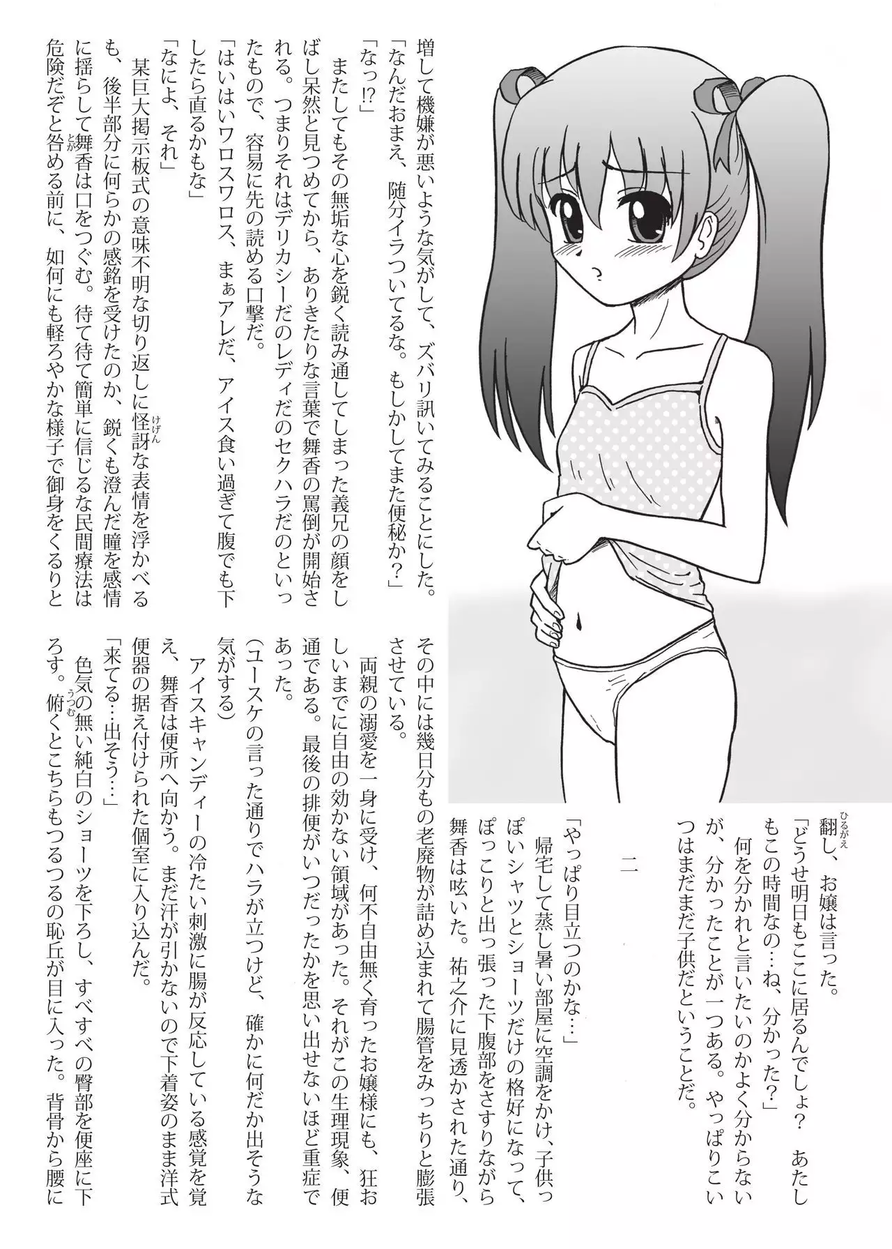 Summer Scash! the novel