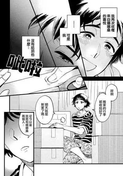 Josou Onii-san ga Nonke o Torotoro ni Naru made Kaihatsu Shitara 6 丨女裝大哥哥把直男黏糊糊的地方開發了的話 只靠後面高潮的樣子讓我看看吧 6