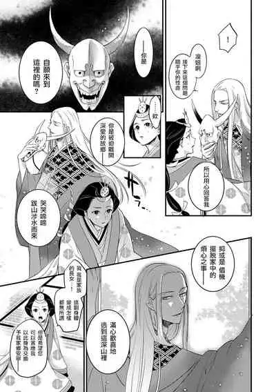 [Foxies] Oeyama suimutan utsukushiki oni no toraware hime | 大江山醉夢逸話 美麗的鬼與被囚禁的公主 Ch. 1-5 [Chinese] [莉赛特汉化组]