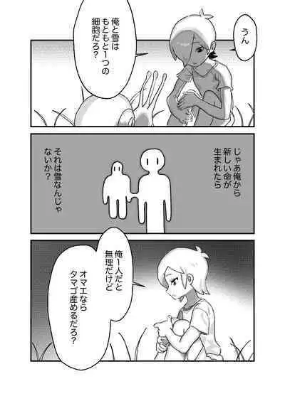 Shounen Ninshin Sanran with Kagyuu