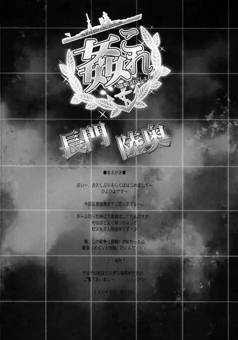 KanColle -SEX FLEET COLLECTION- Nagato Mutsu