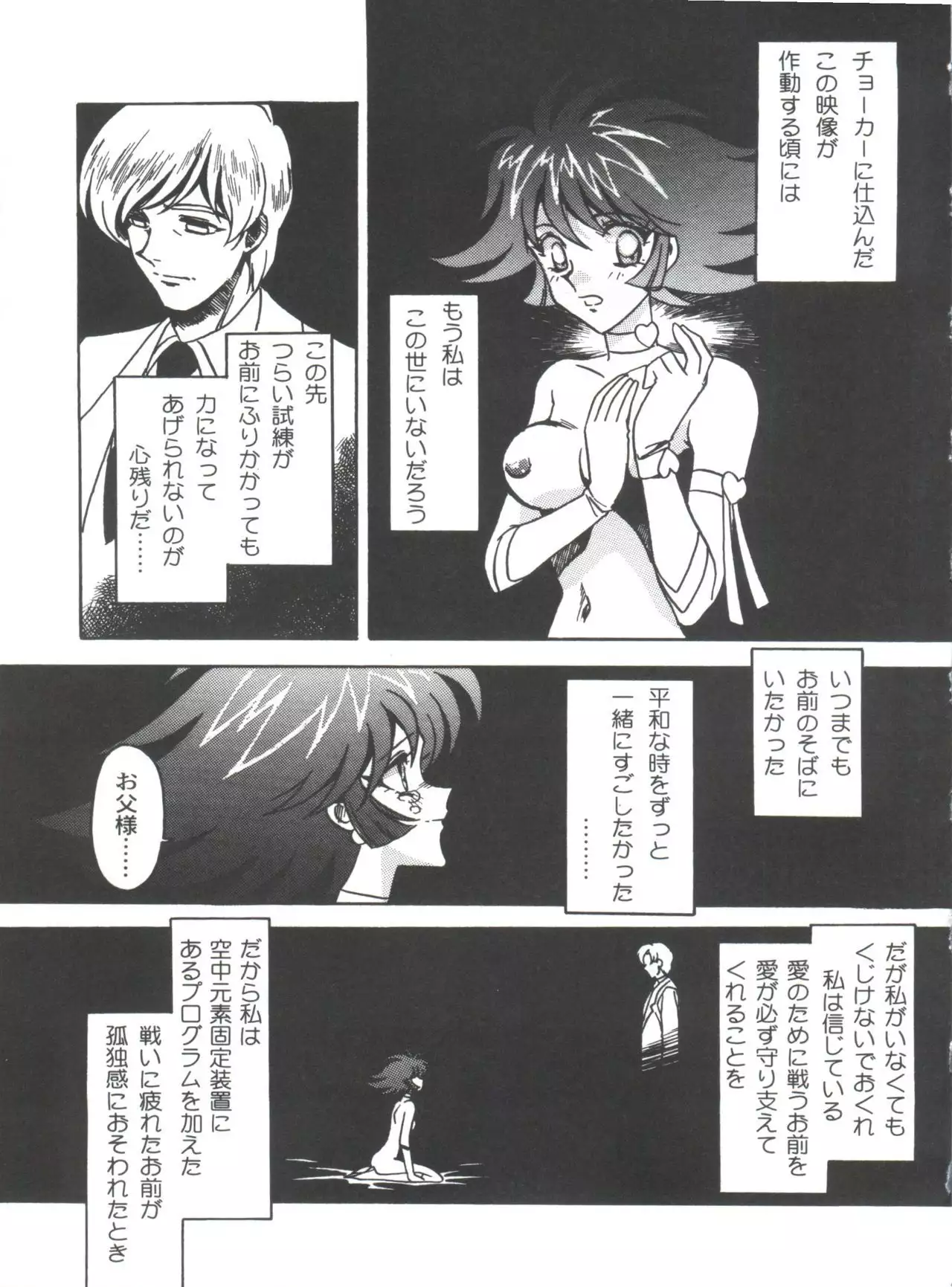 Kyouakuteki Shidou Selection