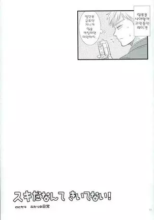 Sukida nante Kiitenai!