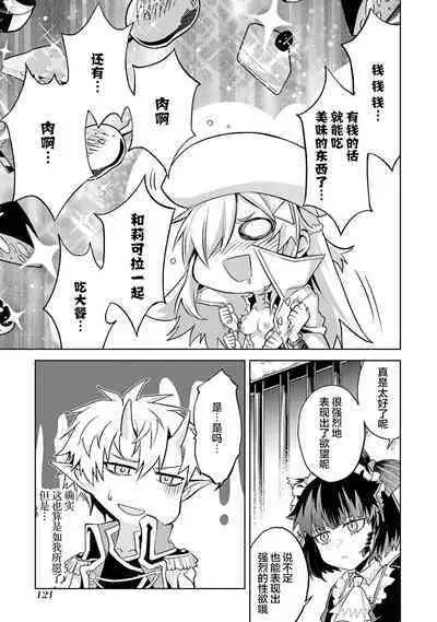 [Inashita Shinai, Seiji] Tensei Shitara Joban de Shinu Naka Boss Datta - Heroine Kenzokuka de Ikinokoru 2 | 转生为初期就死掉的中boss~将女主人公眷属化来活下来~ 第二卷 [Chinese] [75e1d685个人汉化]