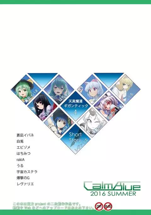 Gigantic Innocence 4