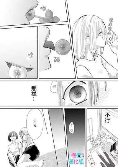[Shinkai Yuyu] Kimi ni shika Bokki shinai Elite Ouji wa Mob no Watashi o Dekiai suru~01-06| 只能对你勃起×身为路人的我被优秀的王子溺爱着 ~01-06[Chinese]