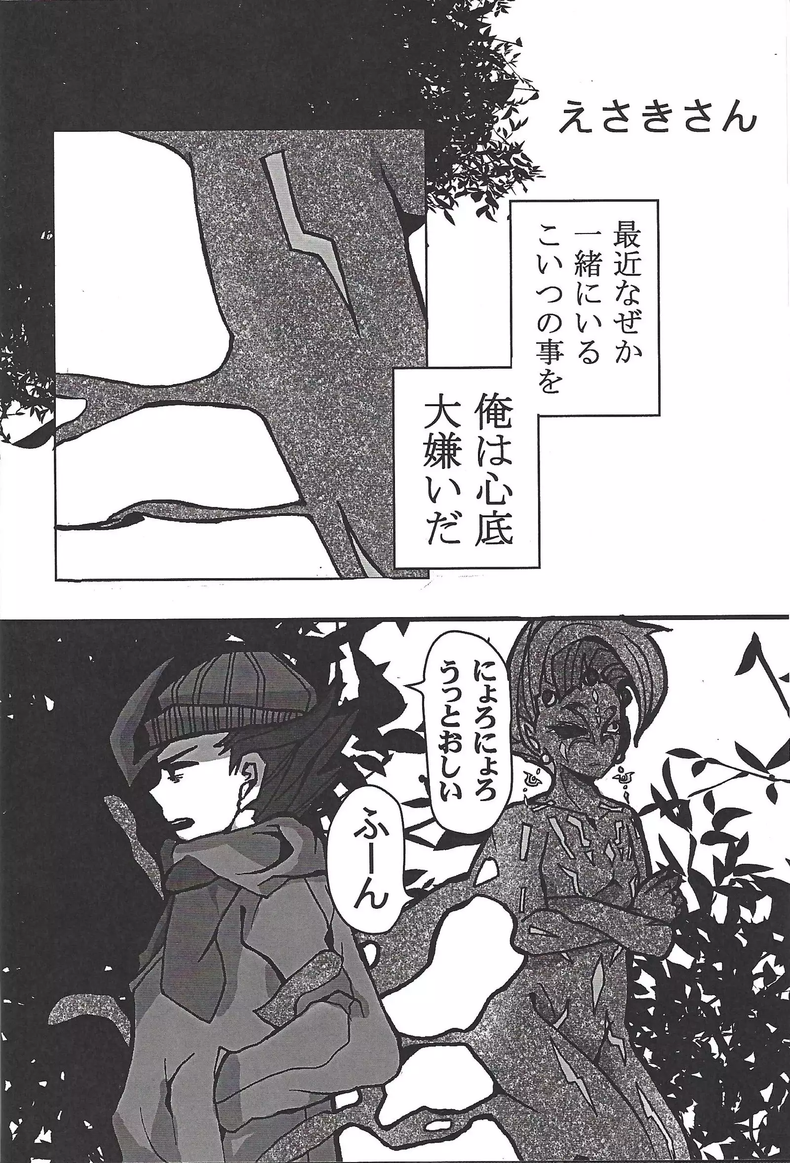 Black Mist ga Yarasete Ageru!