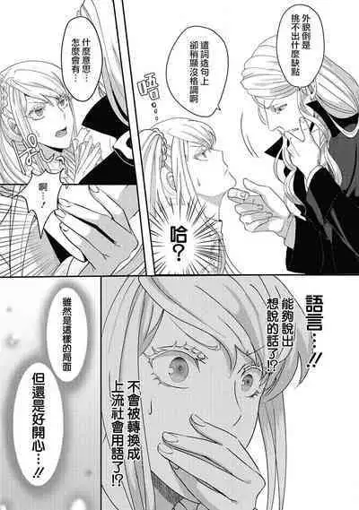 akuyaku reijo ni tensei shitakedo, hakyoku shita hazu no katabutsu o taishi ni dekiai sa retemasu! ? | 转生成恶役千金本应迎来破灭结局，没想到却被严肃死板的王太子宠上了天！？ 1-7
