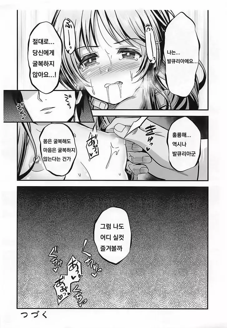 Valkyrie Aiko Dai Pinch!?