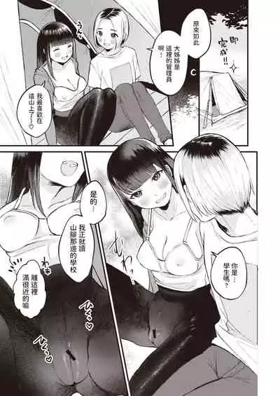 Hajimete Camp - First Camp