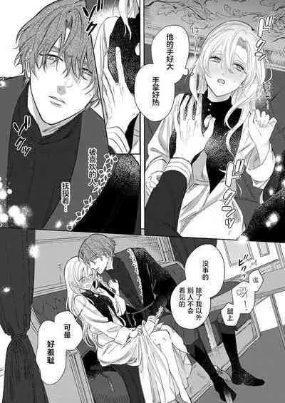 Ai ga Omoi Kishi Koushaku wa, Tsuihou Reijou no Subete o Ubaitsukushitai. | 骑士公爵爱意深重，想要索取放逐千金的一切。 1-16