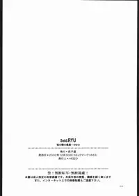 (C63) [Toko-ya (Kitoen)] Side:RYU - Ryuu no Me no Fuukei ~ third (Breath Of Fire)