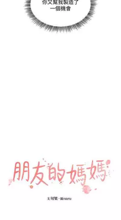朋友的媽媽 1-19