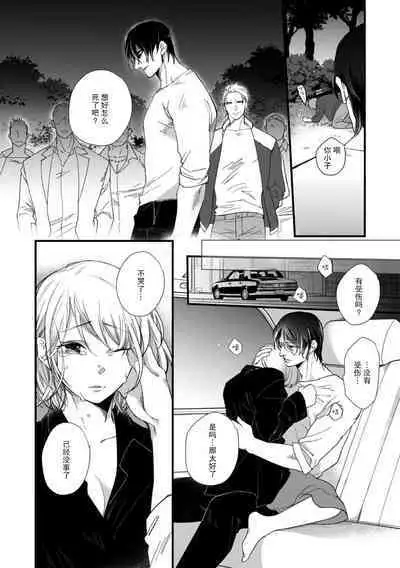 [dodoco] Kyou kara Watashi ga Yakuza no Oyome!? Wakadanna to Kousai 0-nichi Kon. | 今天开始当黑道妻子!? 和年轻丈夫原地闪婚。 Vol. 1-5 [Chinese] [莉赛特汉化组]