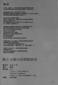 (COMIC1☆13) [Enokiya (eno)] Kishiou-sama no Inyoku Kaihoushitsu (Fate/Grand Order) [Chinese] [空気系☆漢化]