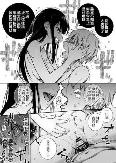 Iinchou wa Otosenai【Kanzenban】