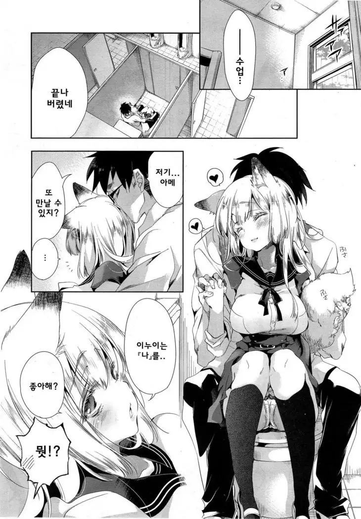 Kitsune no Yomeiri 2