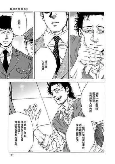 Boku ga Kimi o Korosu made | 直到将你杀死 Ch. 1-7