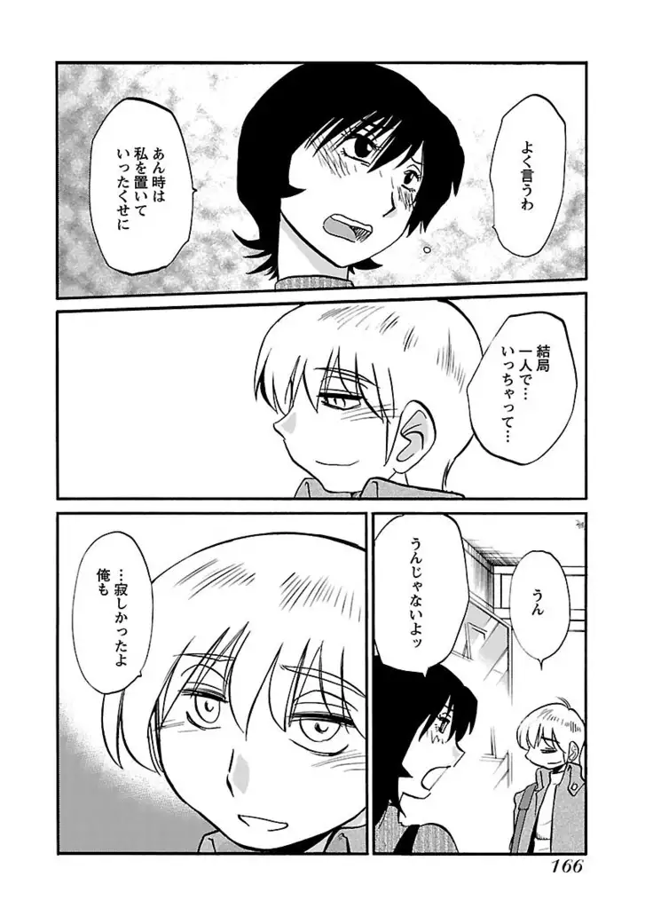 -with me？- ここではないどこかへ