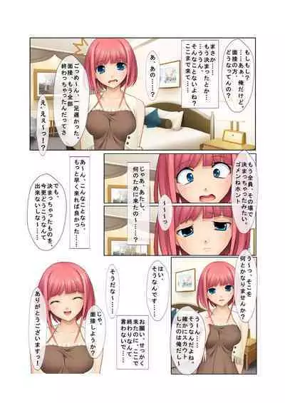 06ナンパ生ハメ♂♀出会ったその日に即ハメる!~派遣社員・人妻・お嬢様に中で出しちゃった!~ フルカラーコミック版
