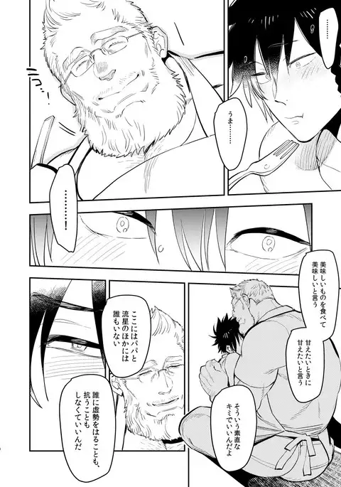 Yankikun to mashumaropapa