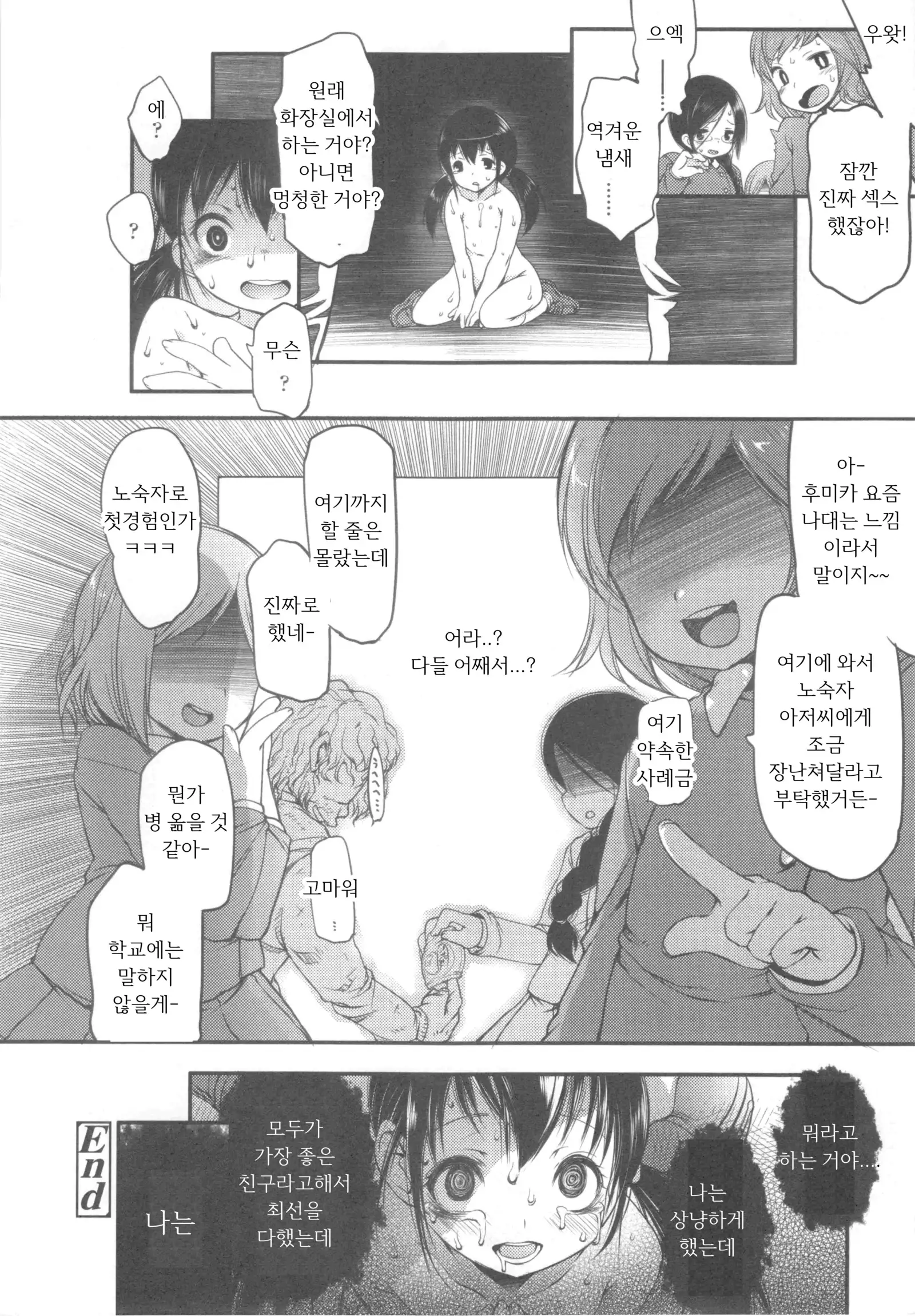 Ijimerarekko | 괴롭혀 지는 아이