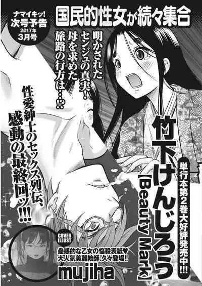 Monthly Vitaman 2017-02