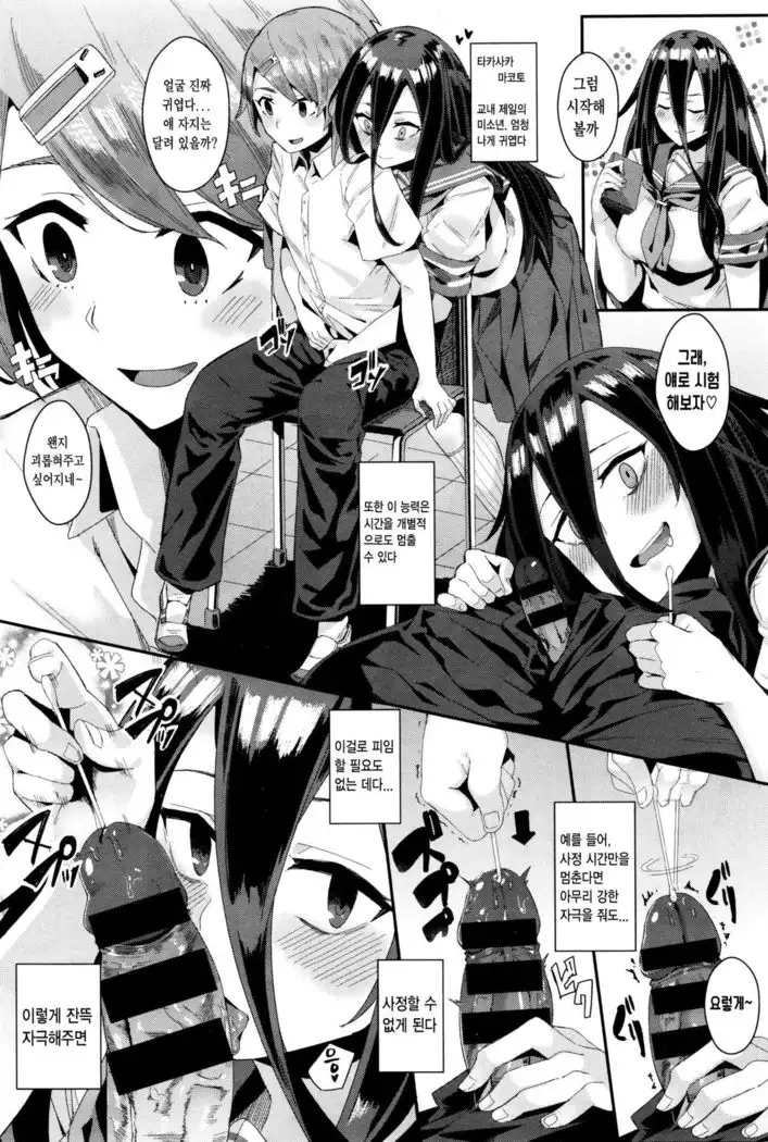 Yokkyuu Fuman no Time Keeper - Frustration Time Keeper