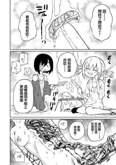 Chika Tose ＃1 | 地下生活 ch1