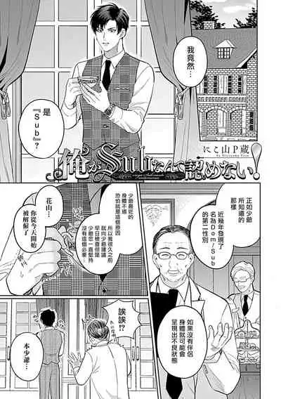 Dom/Sub Universe BL 01-02