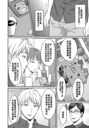 Zesshokukei danshi seiyoku wo shiru ch.1-6