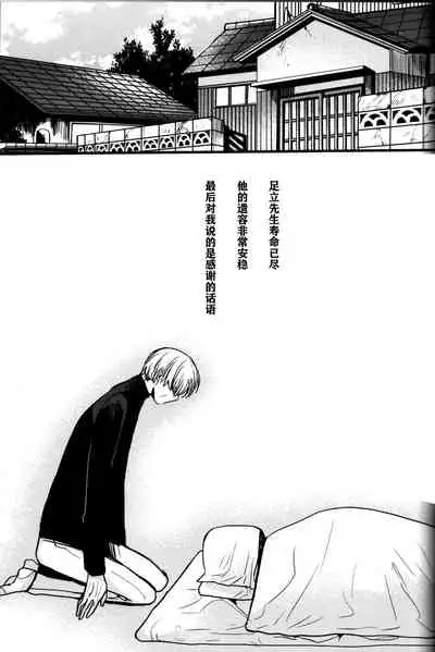 (CCOsaka100) [Magaimonoyasoinabashiten (Esukichizuru)] The End Of The World Volume 3 (Persona 4)[Chinese][Isanisani个人汉化]