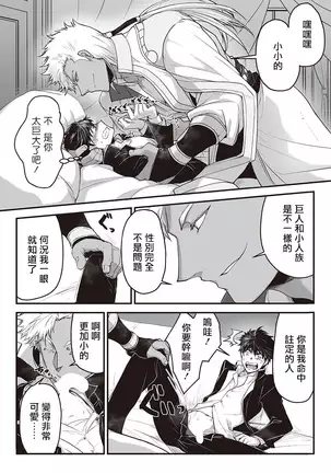 Kyojinzoku no Hanayome Ch. 1-3