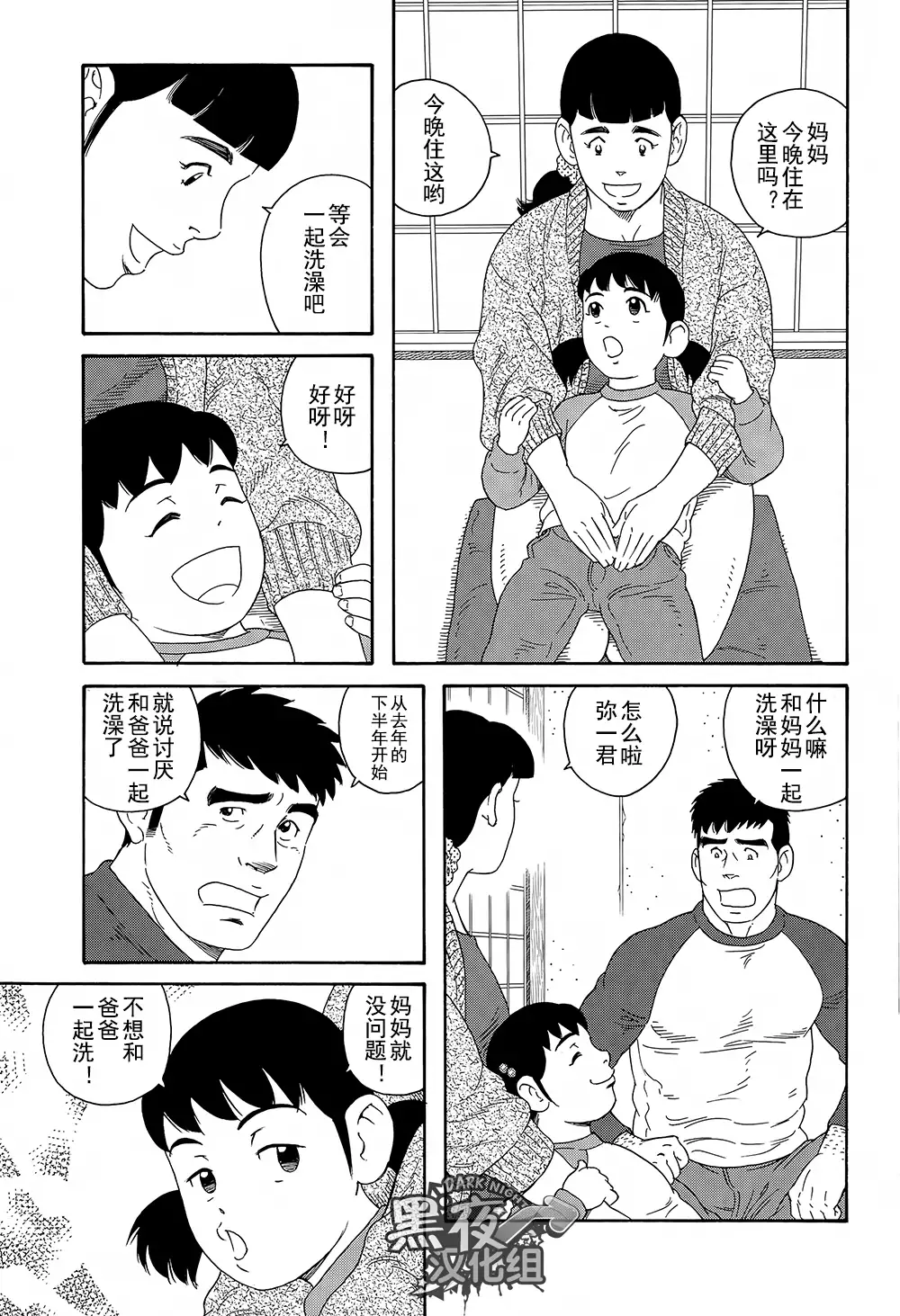 Otouto No Otto | 弟之夫