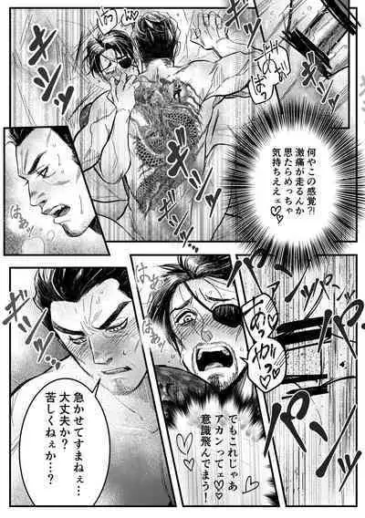 Gokudou Ningyo Majima