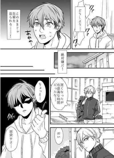 先輩、イイコトしませんか?自意識過剰な受けクンが野外プレイで初めてを捧げた話