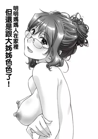 Oya ni Naisho de Oppai shite kureru Katei Kyoushi no Onee-san | 瞞著爸媽讓我跟她色色的家庭教師大姊姊