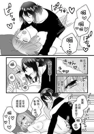 [Hasuno okara] Watashi o Nurasu no wa Osananajimi no Onee-san!? Hajimete Mita... Honki no Osugao. | 弄湿我的是青梅竹马的男大姐 第一次见到……他认真的雄性一面。 1-4 [Chinese] [莉赛特汉化组]