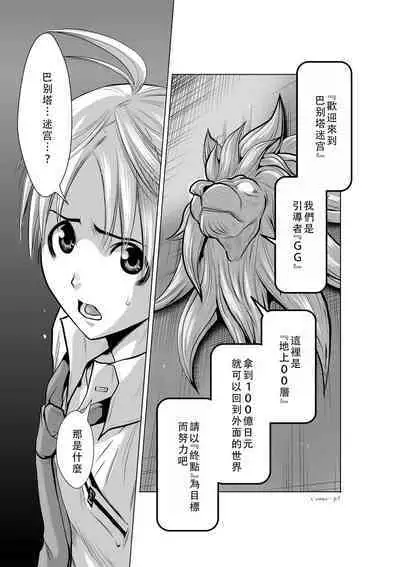 Chijou Hyakkai Ch01-05 Chinese Version「地上100阶」個人翻譯潤色