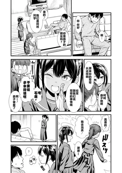 Sekirei-chan to Boku Ch. 1 "Imouto no Tomodachi" | 石庭酱和我 第一话 妹妹的朋友