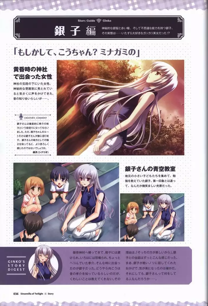 Tasogare no Sinsemilla Official Visual Fan book