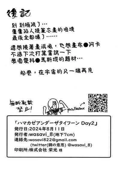 Hamakaze Under the Typhoon Day 2