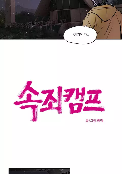 Atonement Camp Ch.1-52