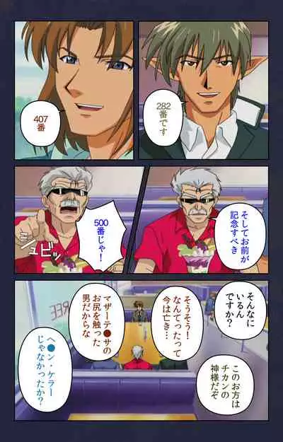 Chikan Densha kanzenhan