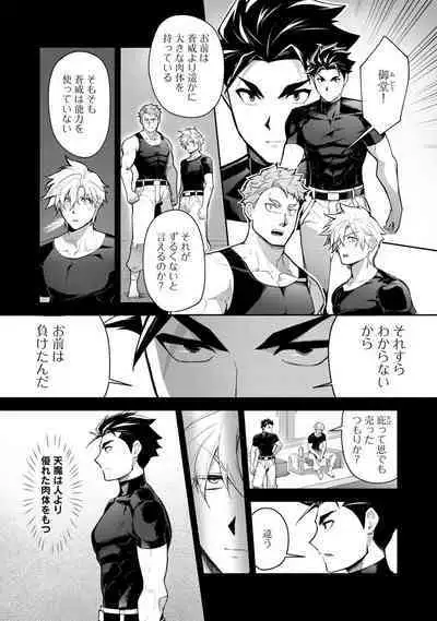 Haiboku Eiyuu, Ryoujoku