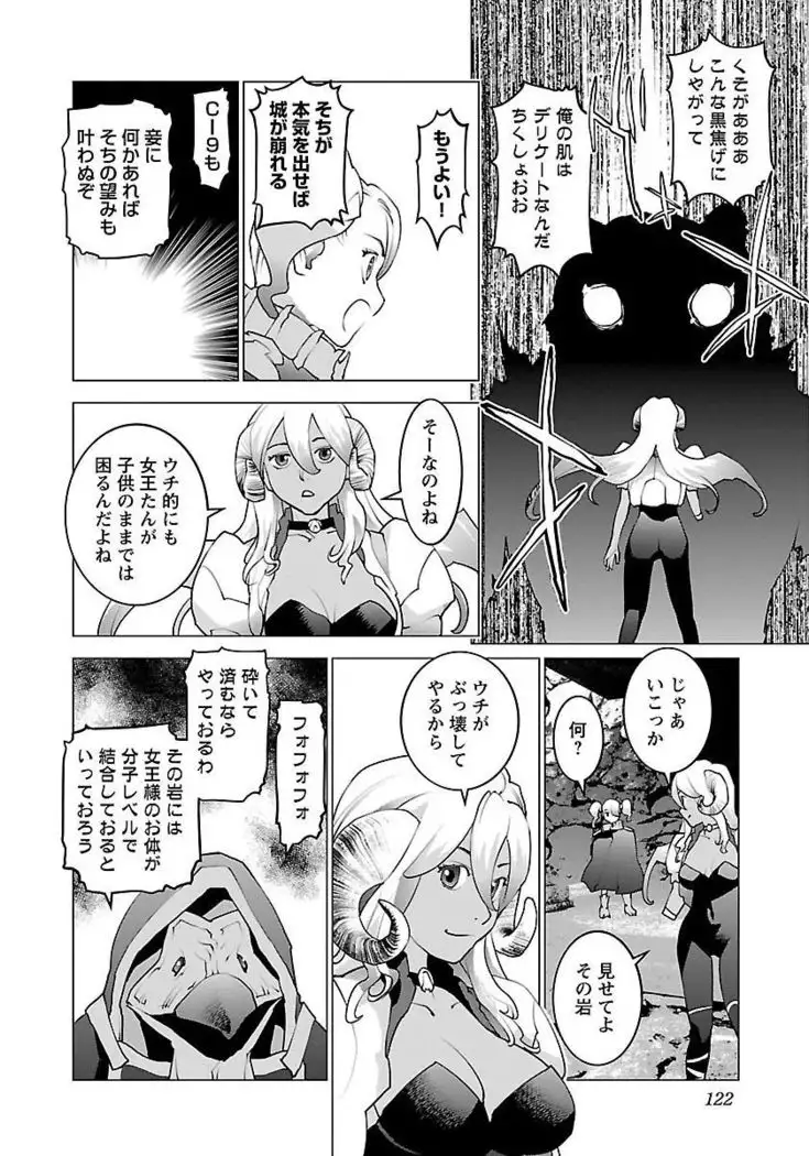 Seishokuki volume 08