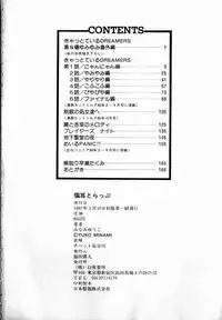 [minami yuuko] nekomimi trap [87-03-10]