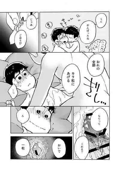 Konna Chiisana Rakuen ni