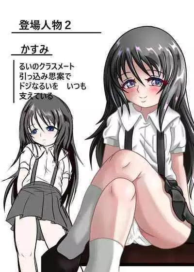 Rui no Roshutsu Nikki 4